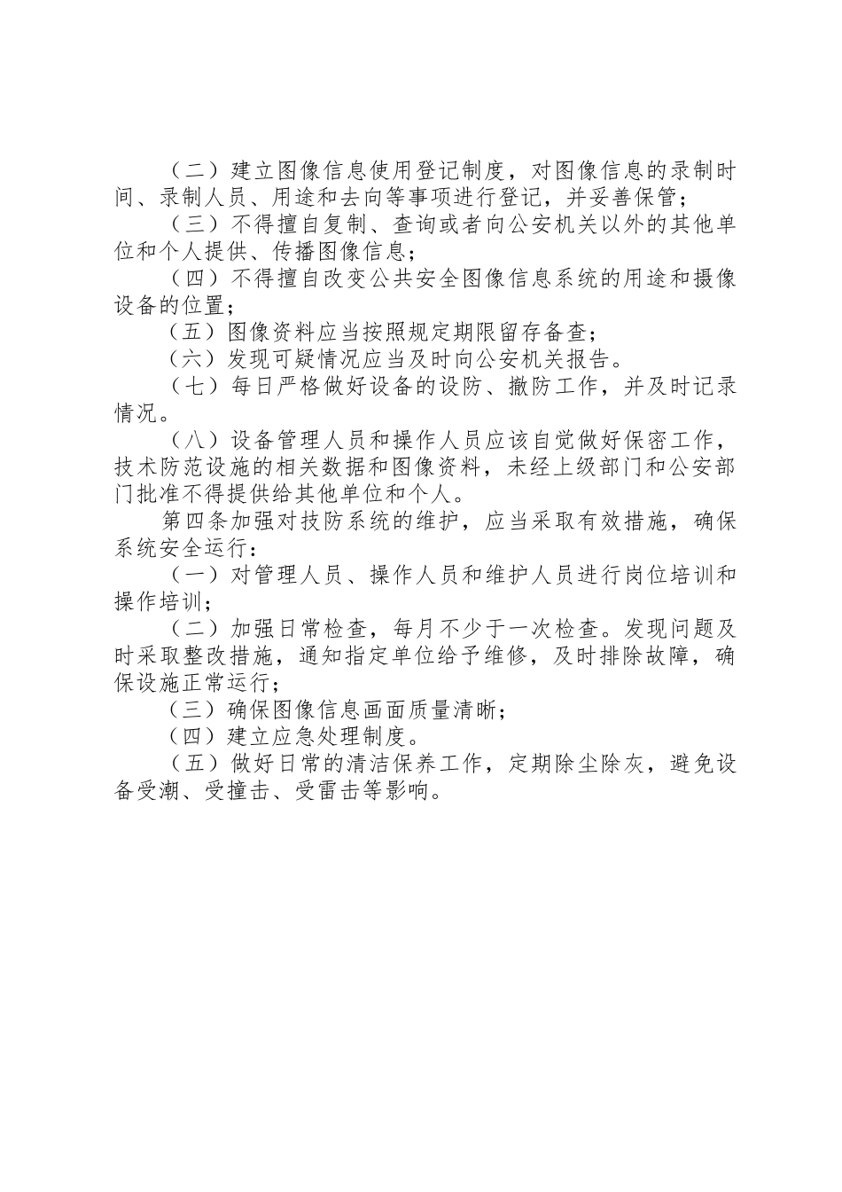 学校技防设施使用和管理规章制度细则_第2页