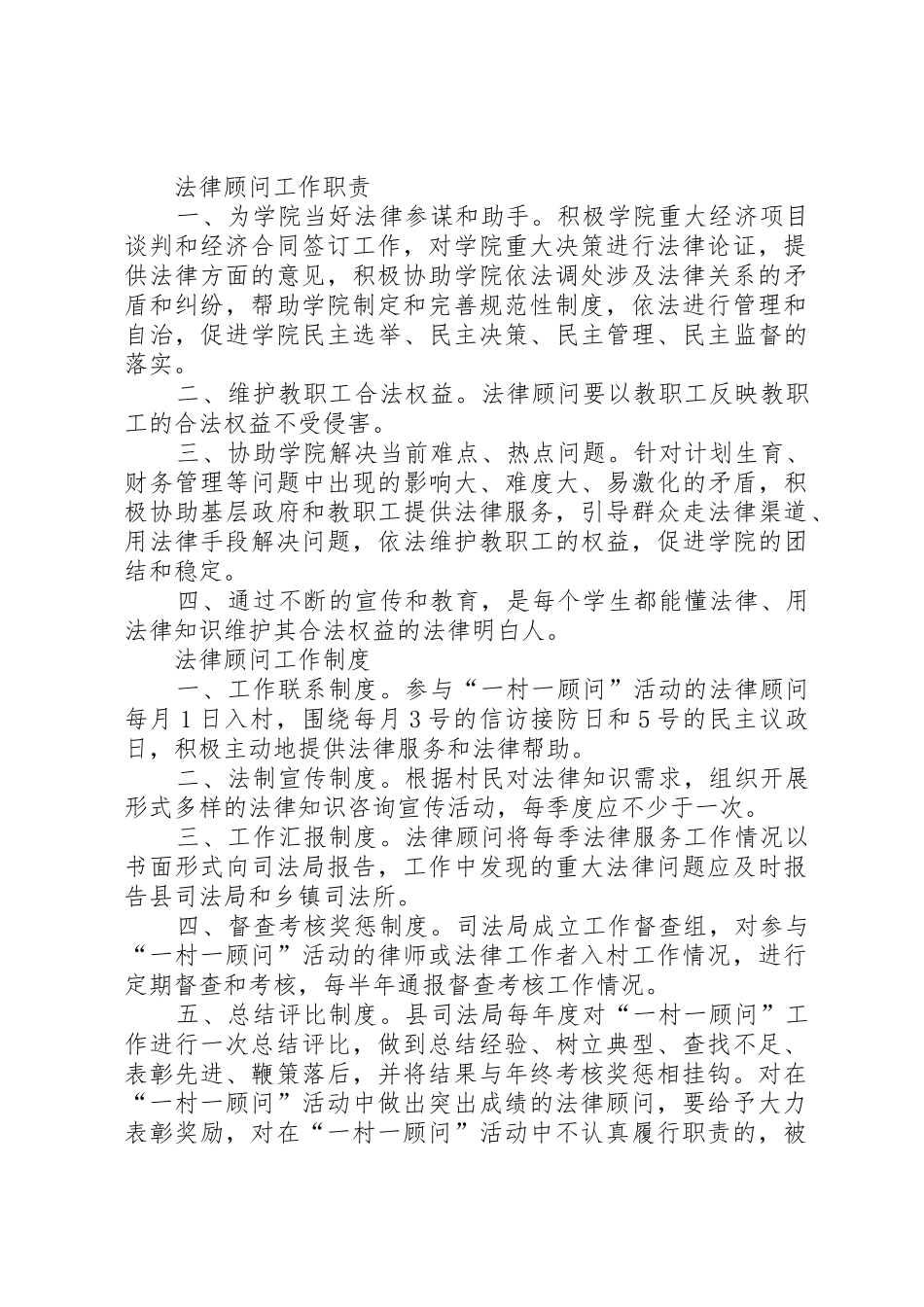 企业法律顾问管理规章制度细则_第2页