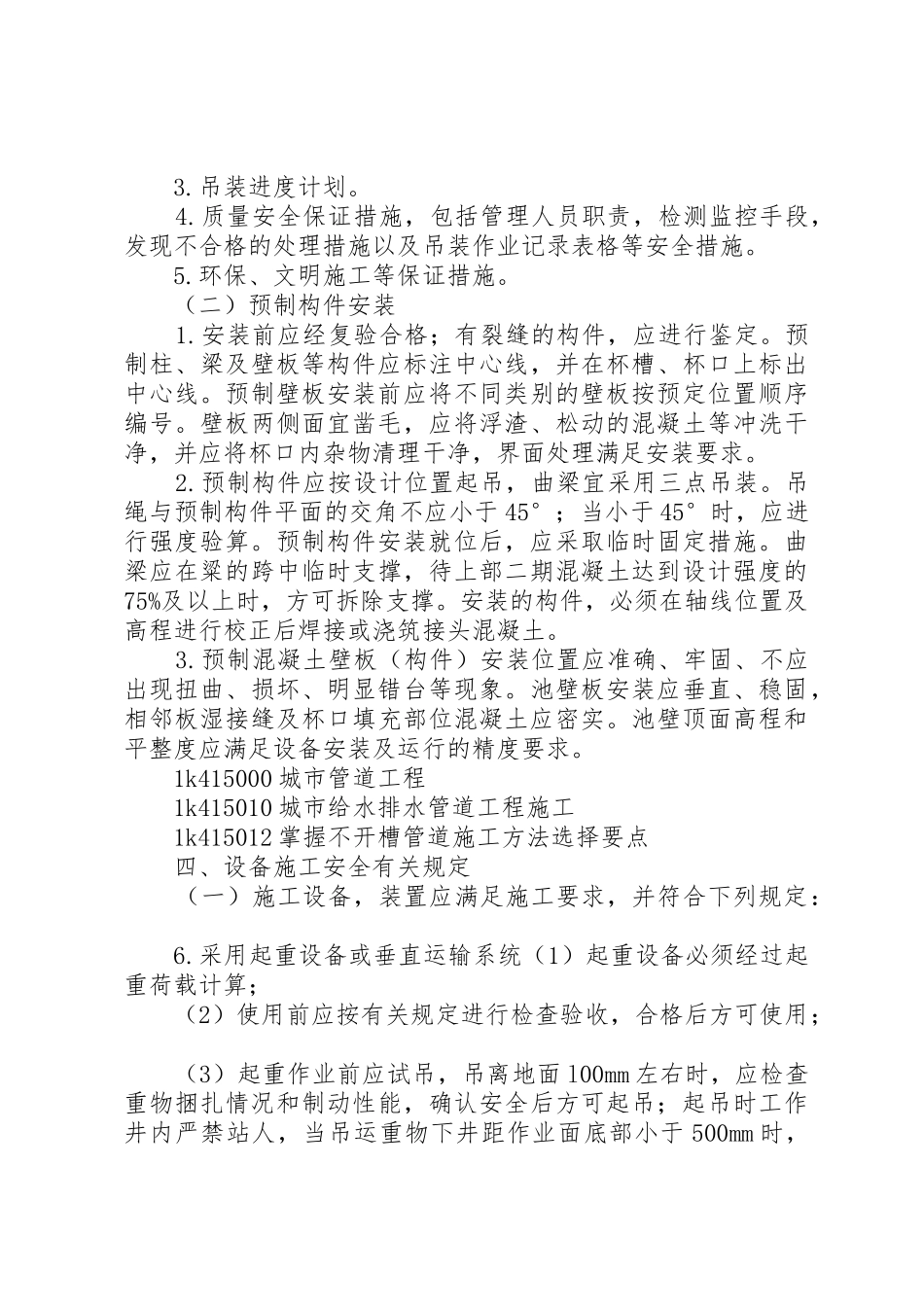 起重吊装检查规章制度 _第3页