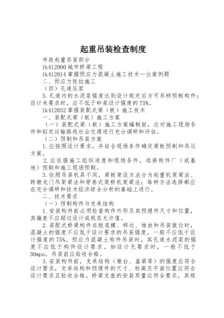 起重吊装检查规章制度 