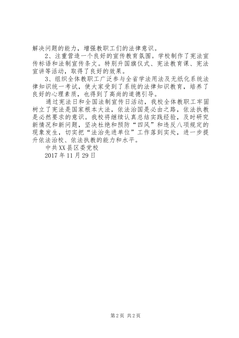 国家宪法日暨全国法制宣传日活动总结大全_第2页