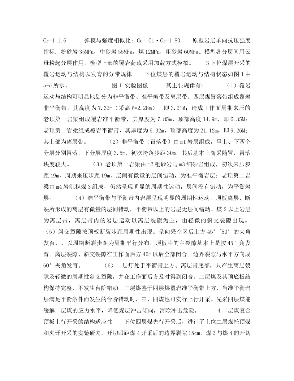 《安全技术》之深井高地压煤层上行开采的物理模拟研究 _第2页