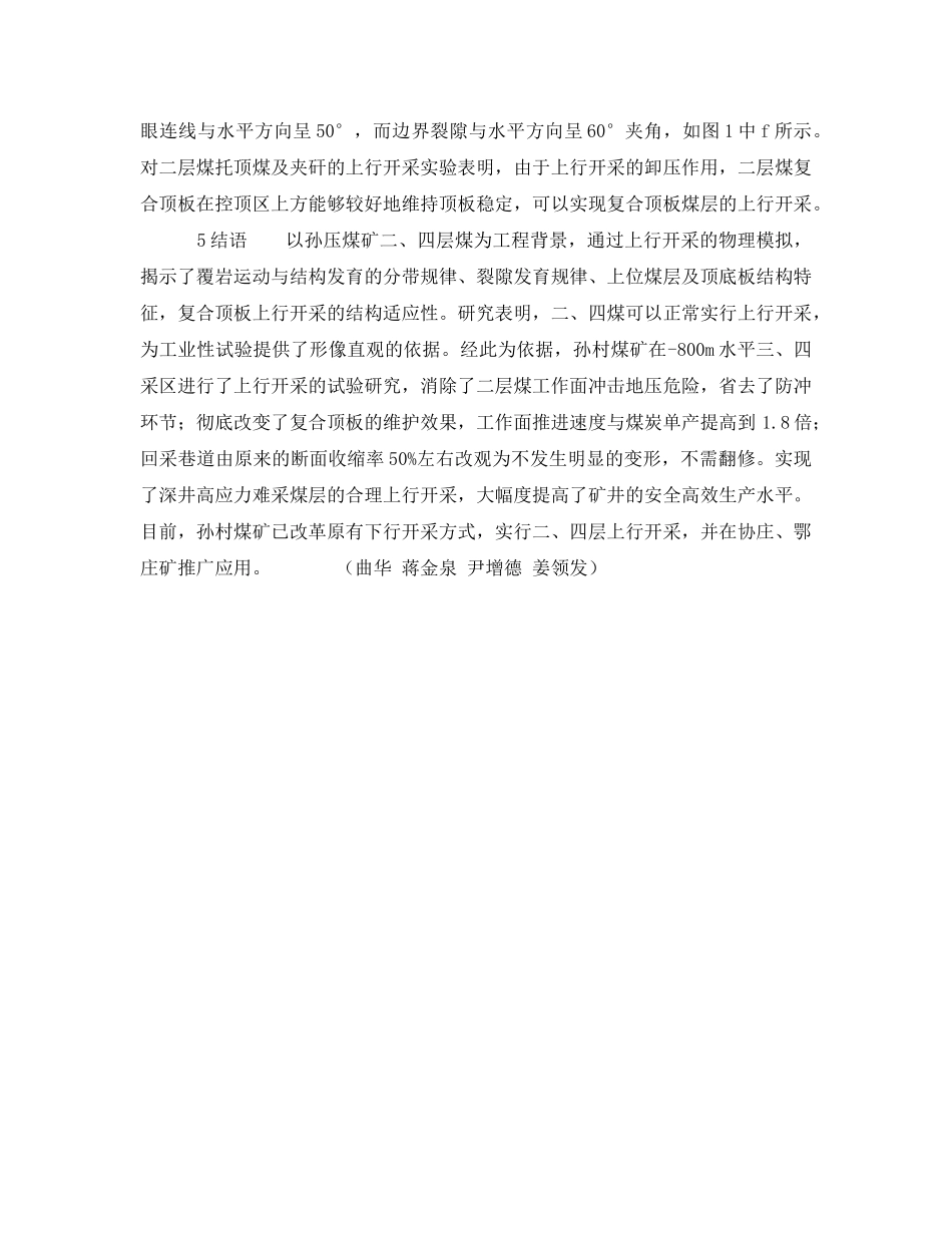 《安全技术》之深井高地压煤层上行开采的物理模拟研究 _第3页