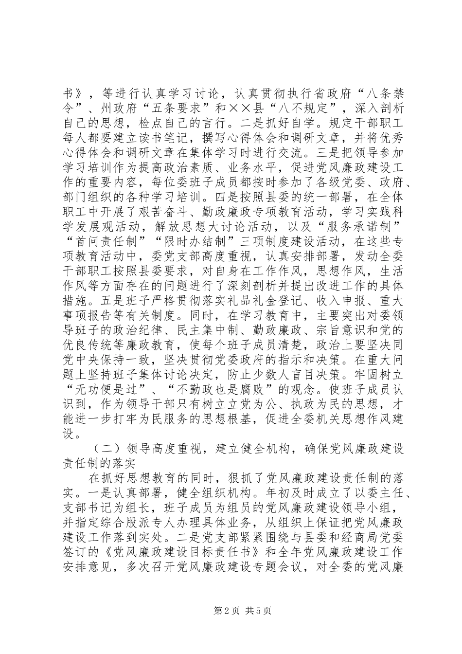 工业发展管理委党风廉政建设工作总结_第2页