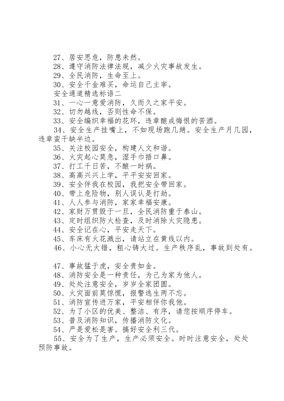 安全通道精选标语集锦_第2页