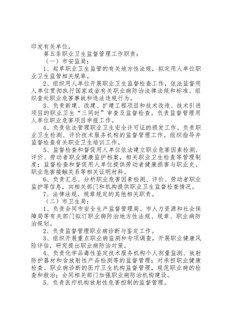 职业卫生监督管理规章制度细则_第2页