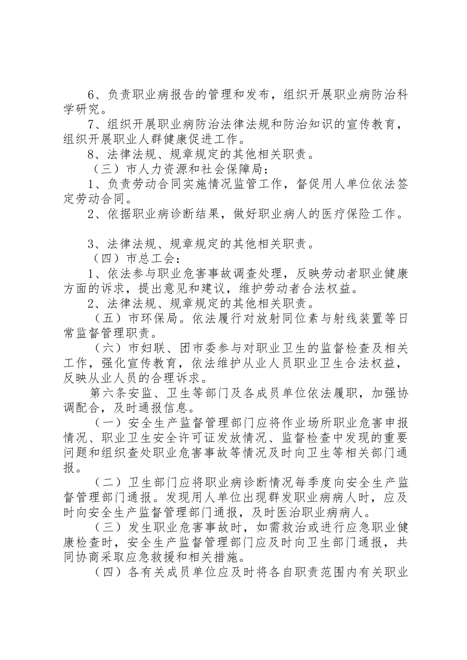 职业卫生监督管理规章制度细则_第3页