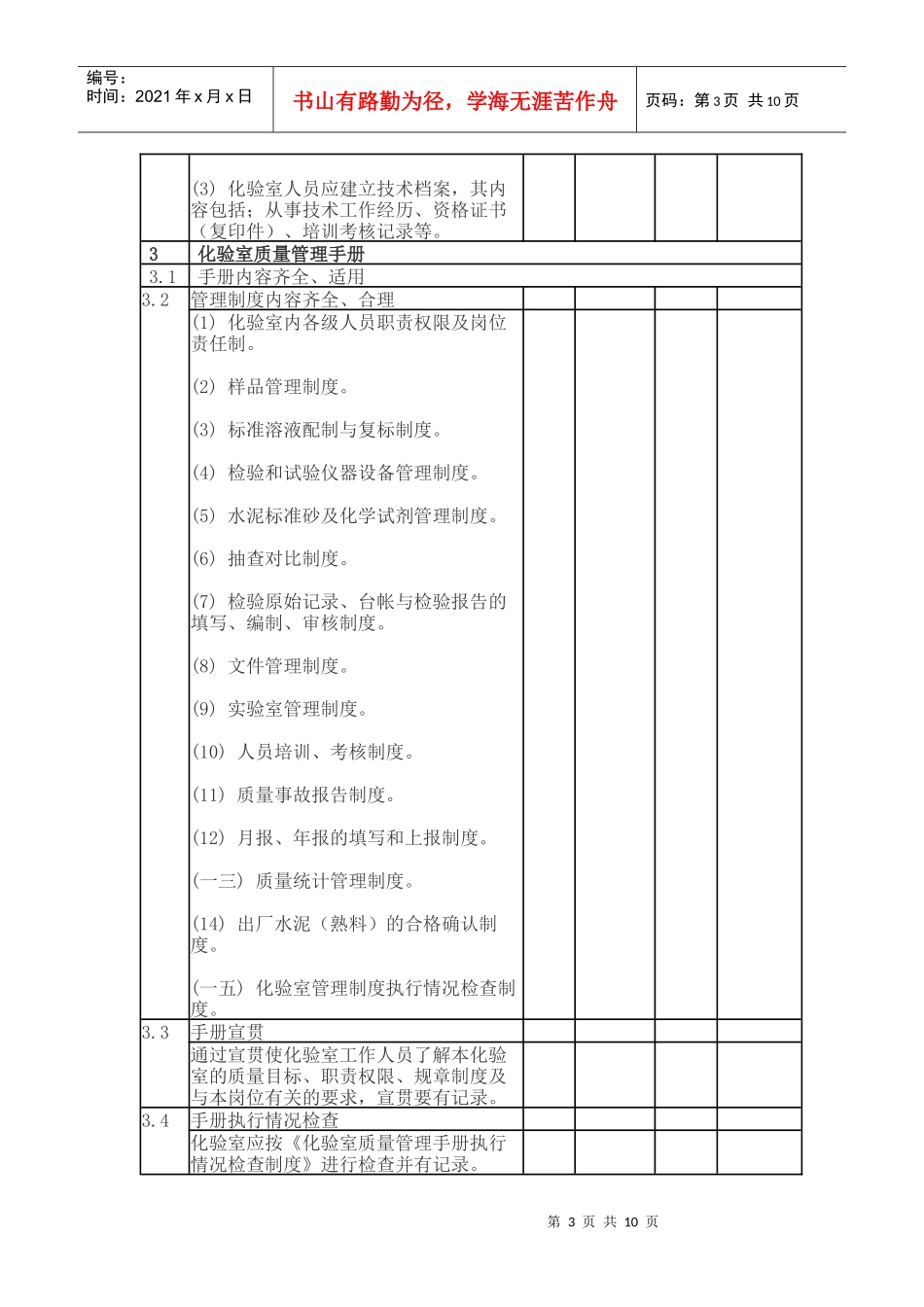 水泥企业化验室评审考核表汇编_第3页