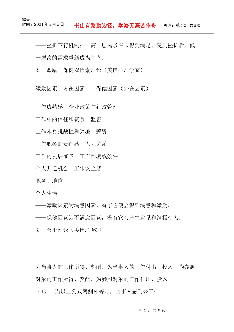 某企业员工激励机制管理_第2页