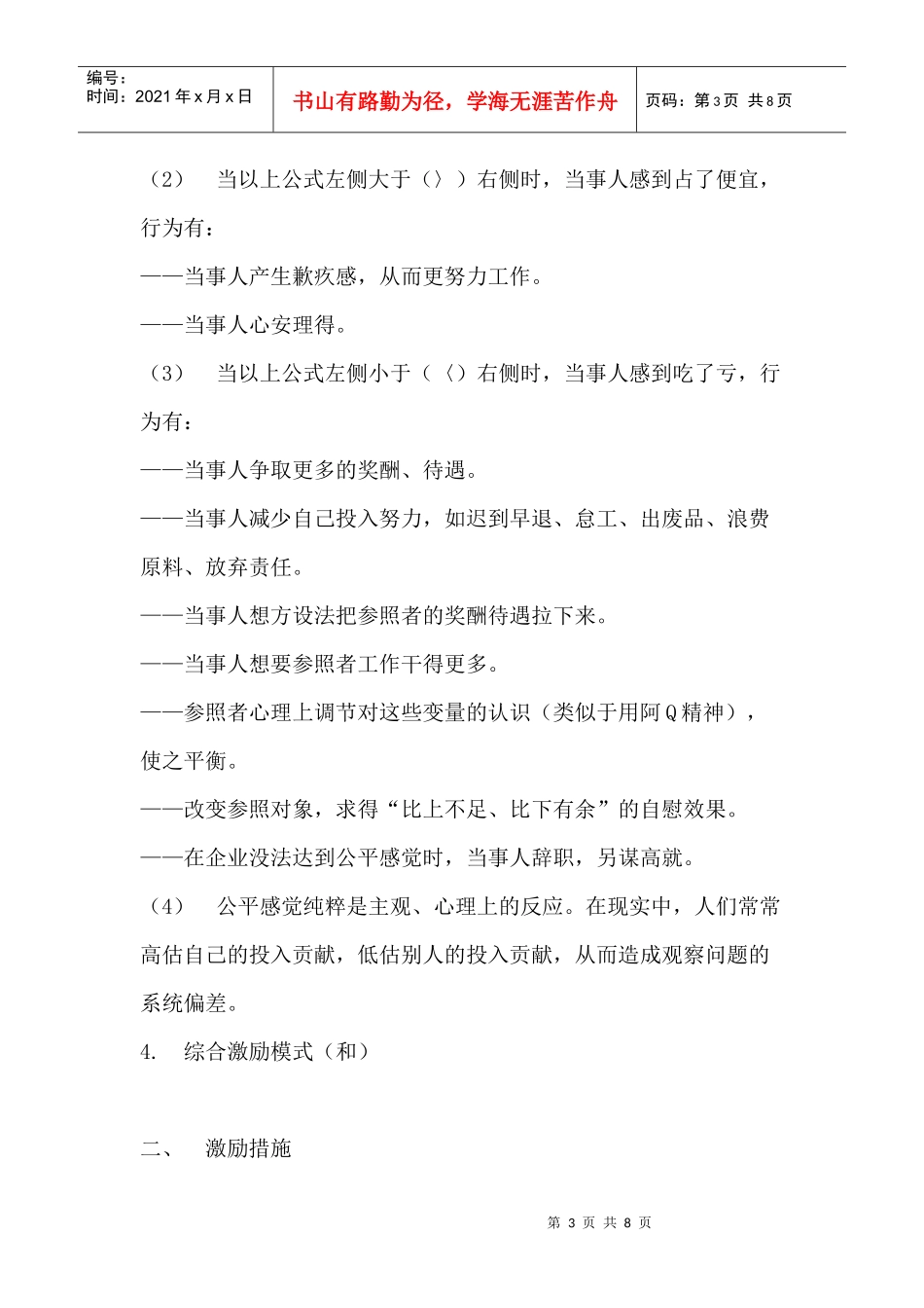 某企业员工激励机制管理_第3页