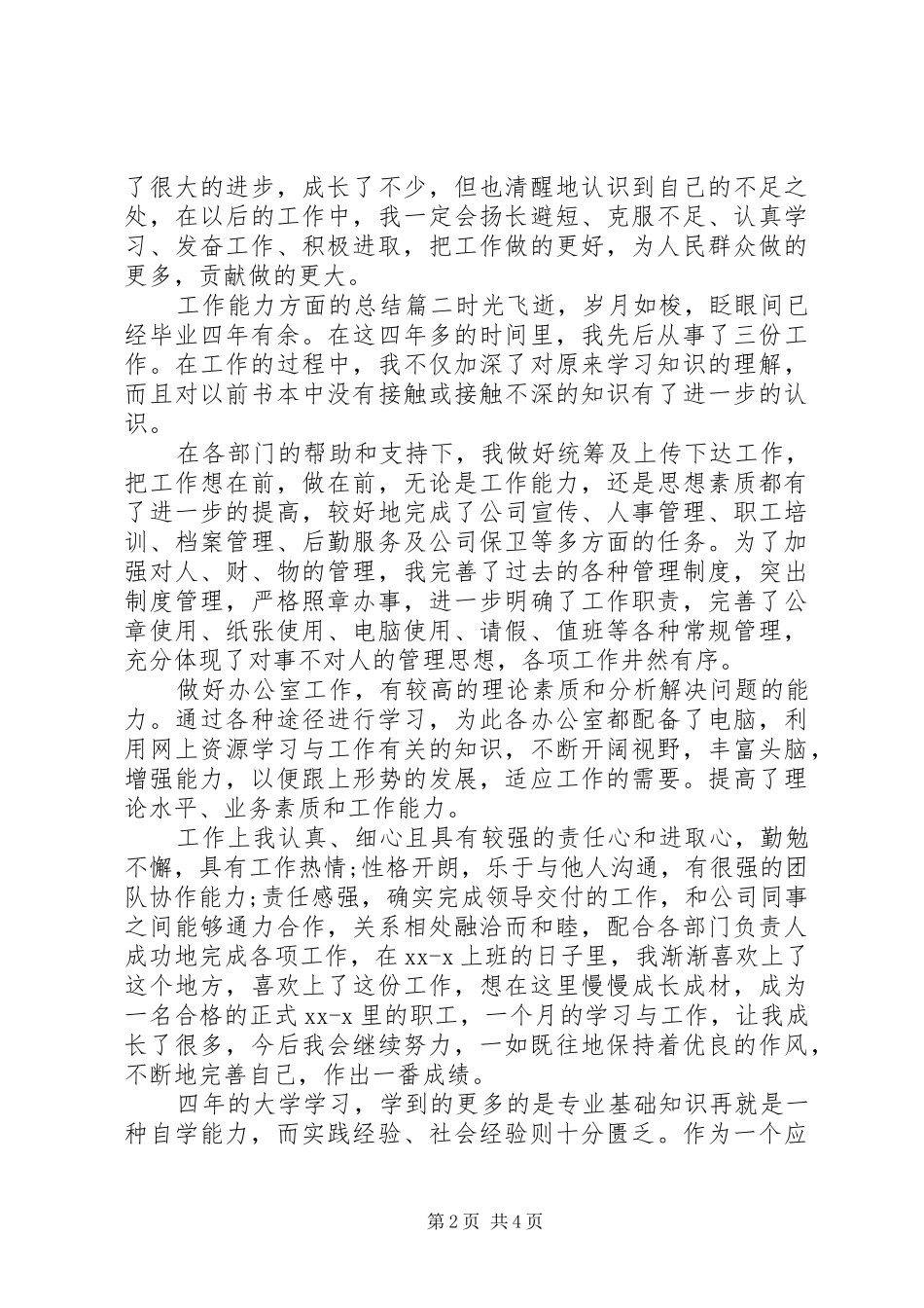 工作能力方面的总结范文_第2页