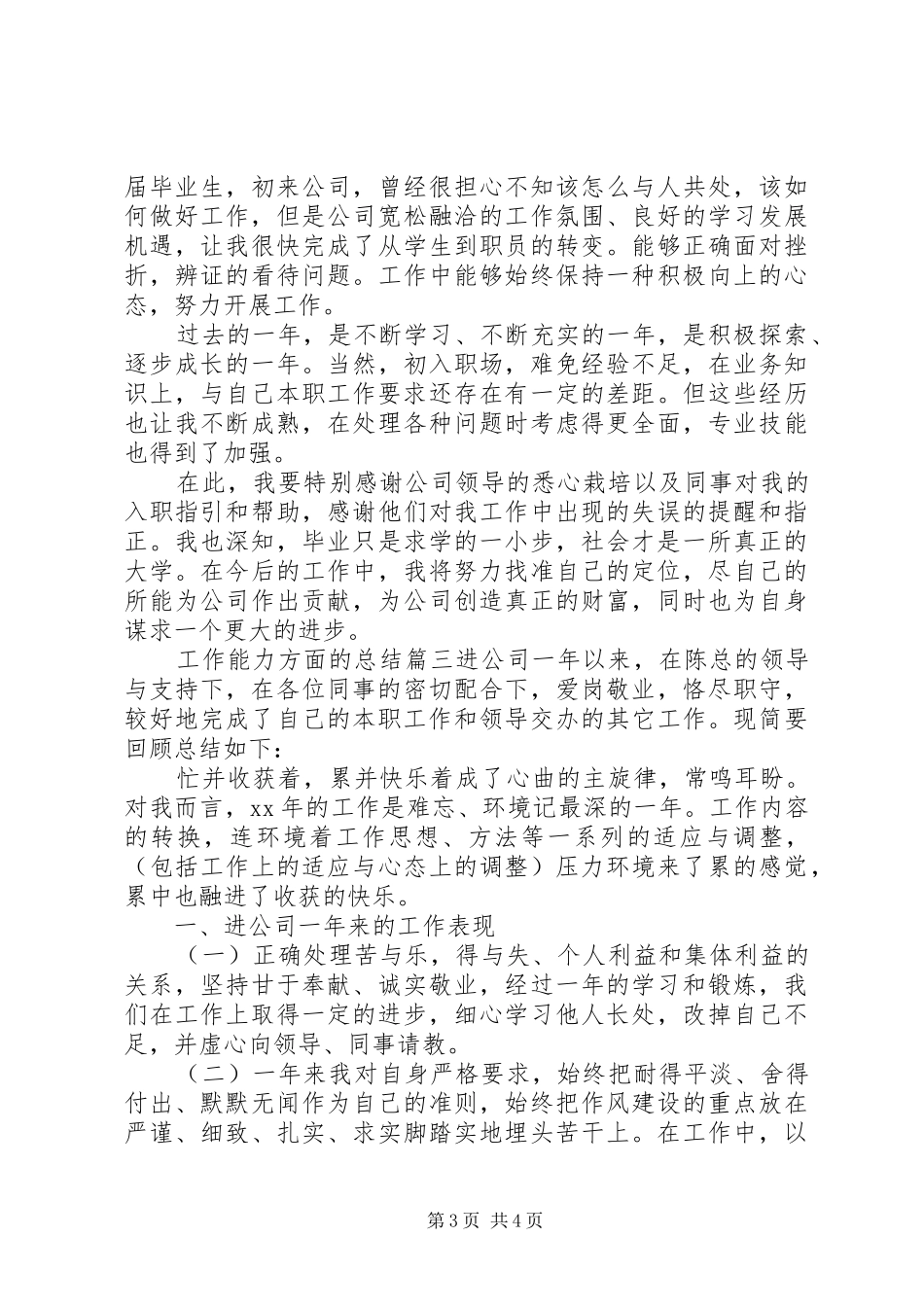 工作能力方面的总结范文_第3页