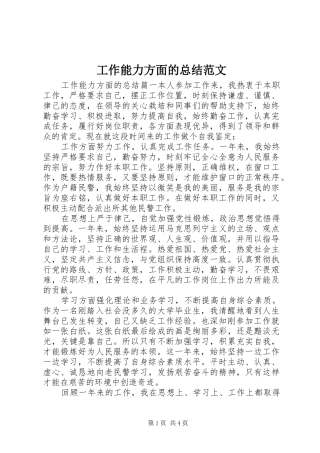 工作能力方面的总结范文