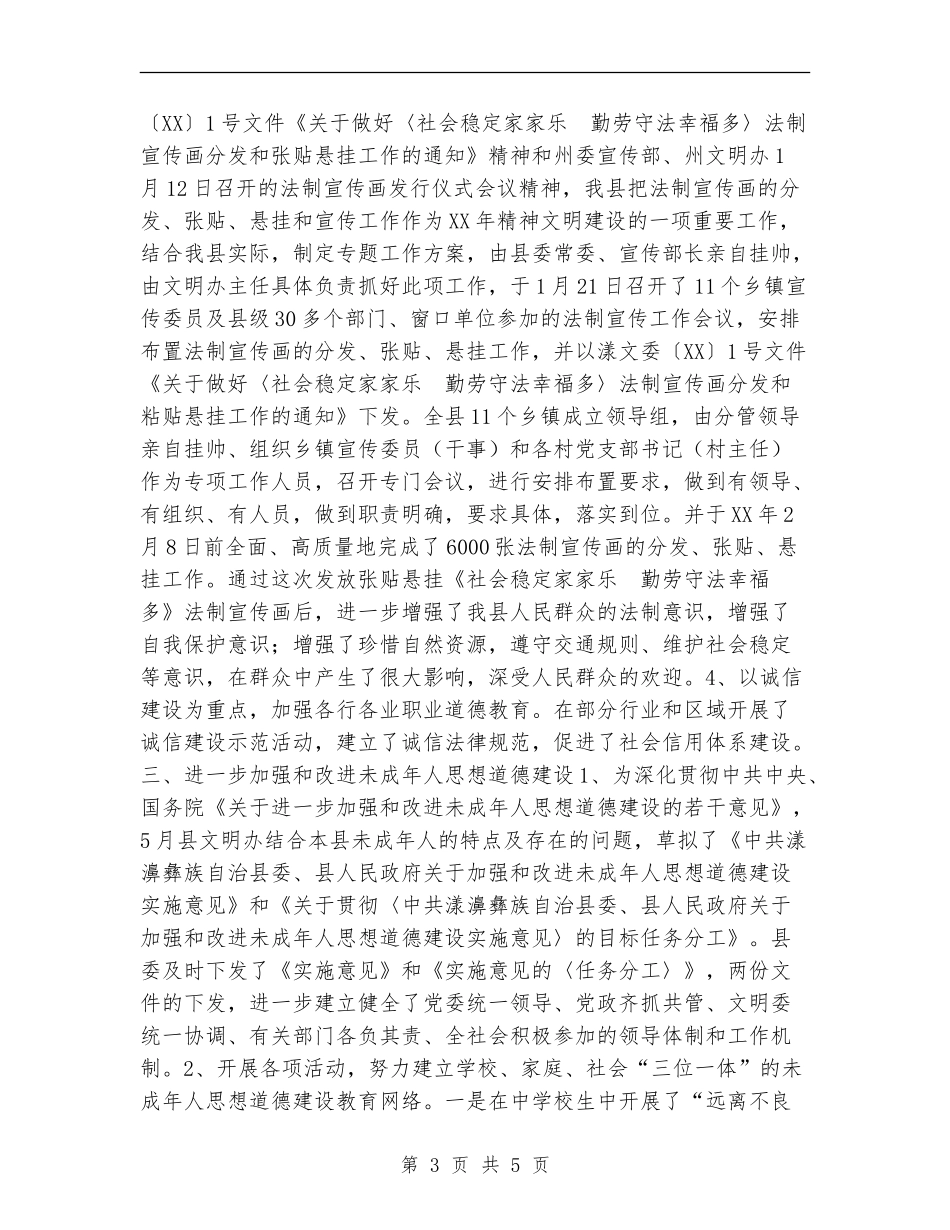 县精神文明建设2024年上半年工作总结_第3页