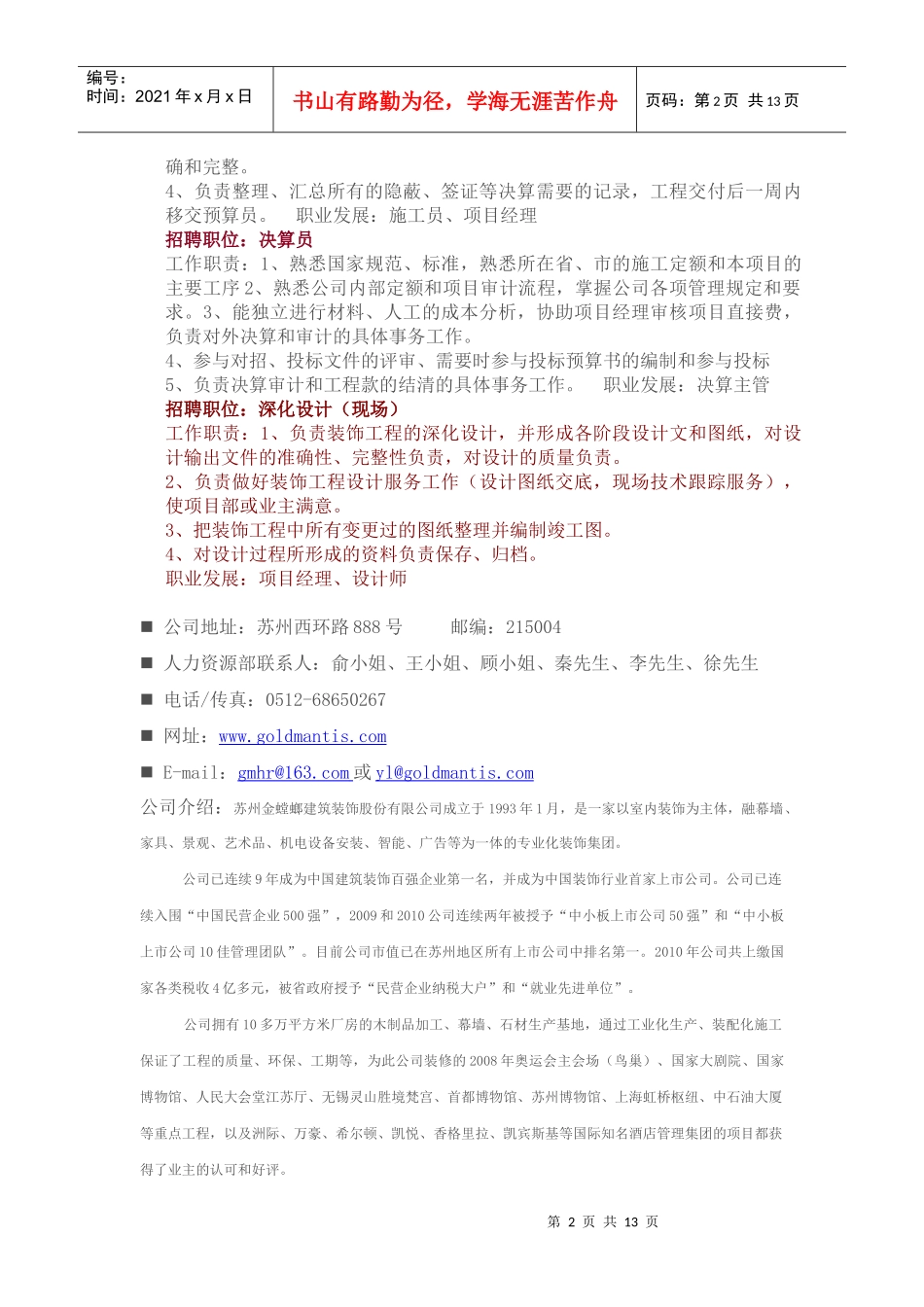 金螳螂装饰XXXX年应届生招聘正式启动_第2页