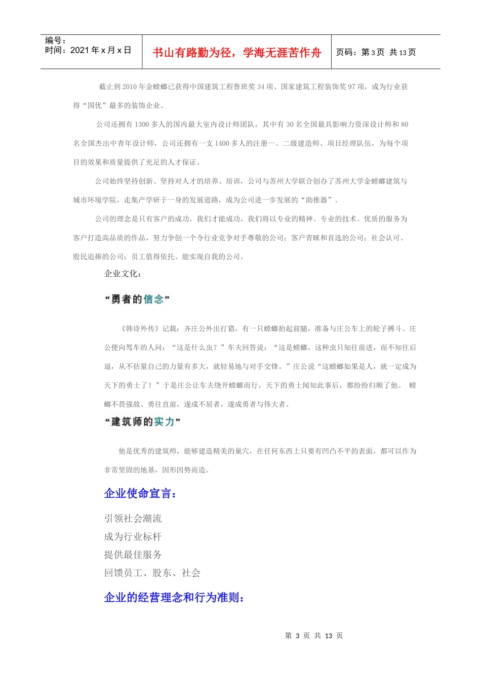 金螳螂装饰XXXX年应届生招聘正式启动_第3页