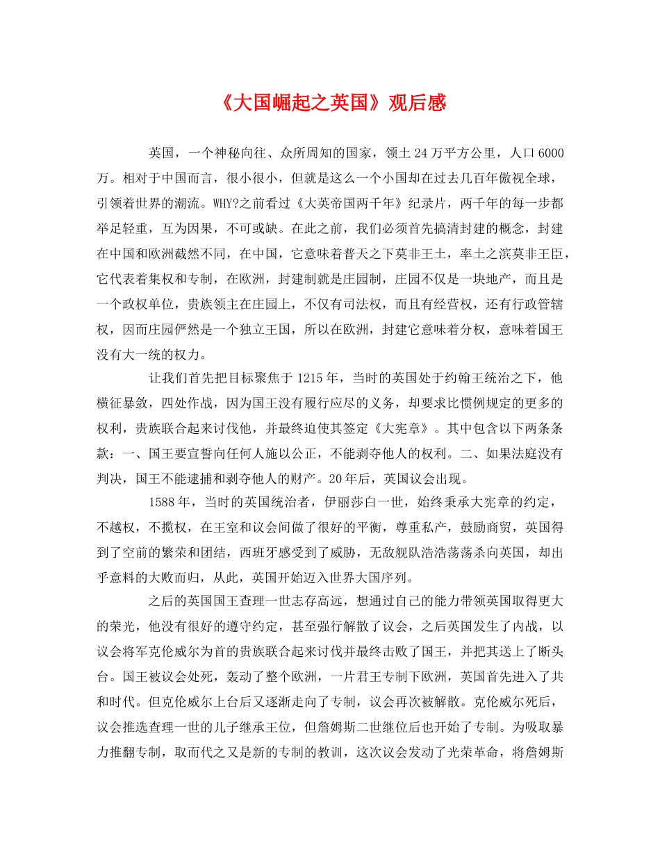 《大国崛起之英国》观后感 _第1页