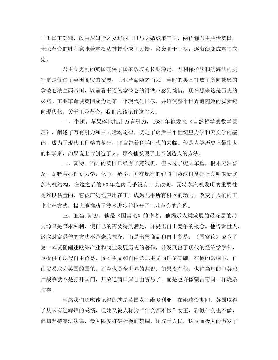 《大国崛起之英国》观后感 _第2页