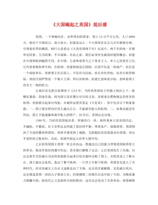 《大国崛起之英国》观后感 