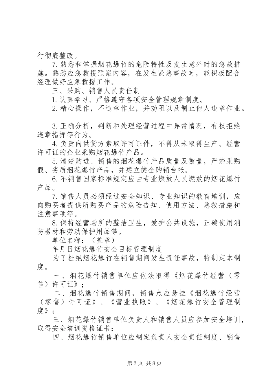 烟花爆竹企业安全管理规章制度 _第2页