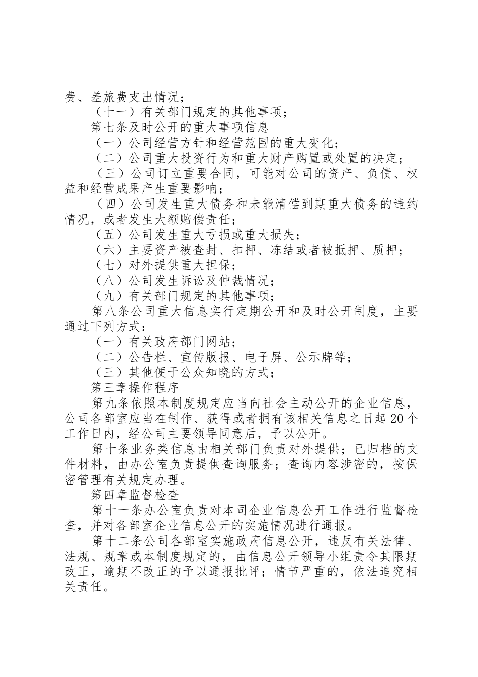 杭州钱塘小学信息公开管理规章制度_第2页