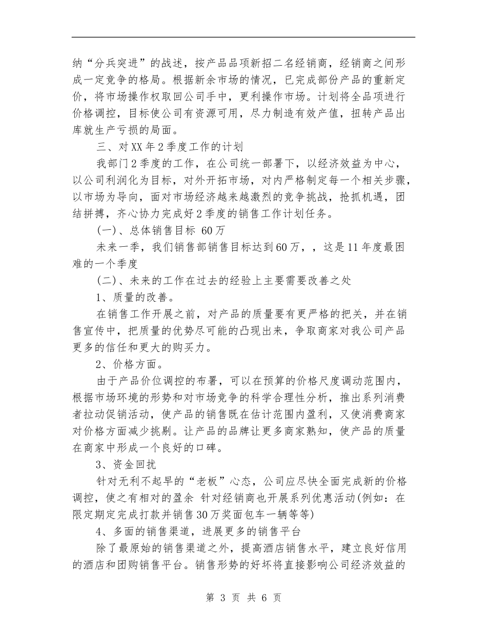 2024年季度销售工作总结报告_第3页