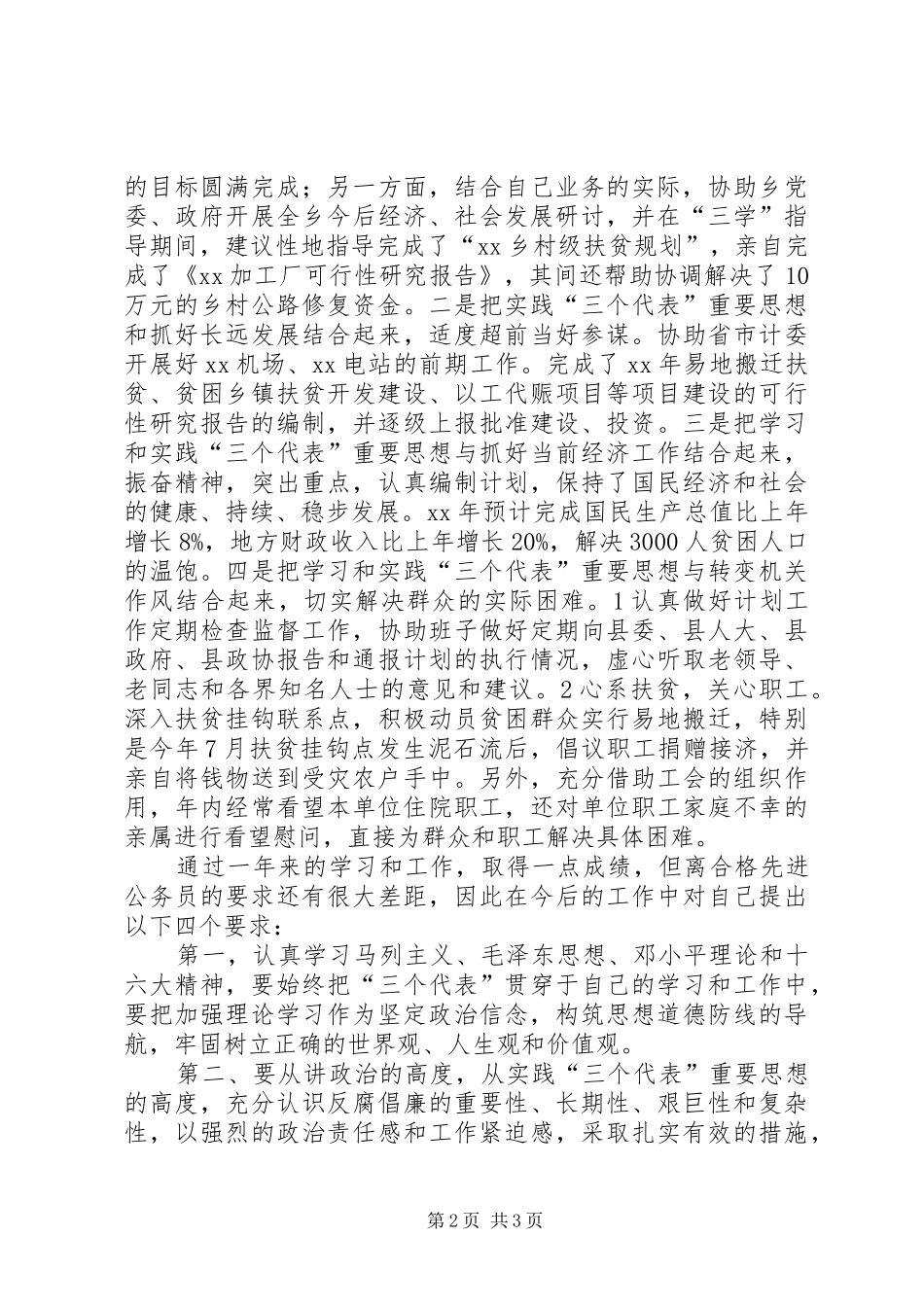 副局长工作总结_第2页