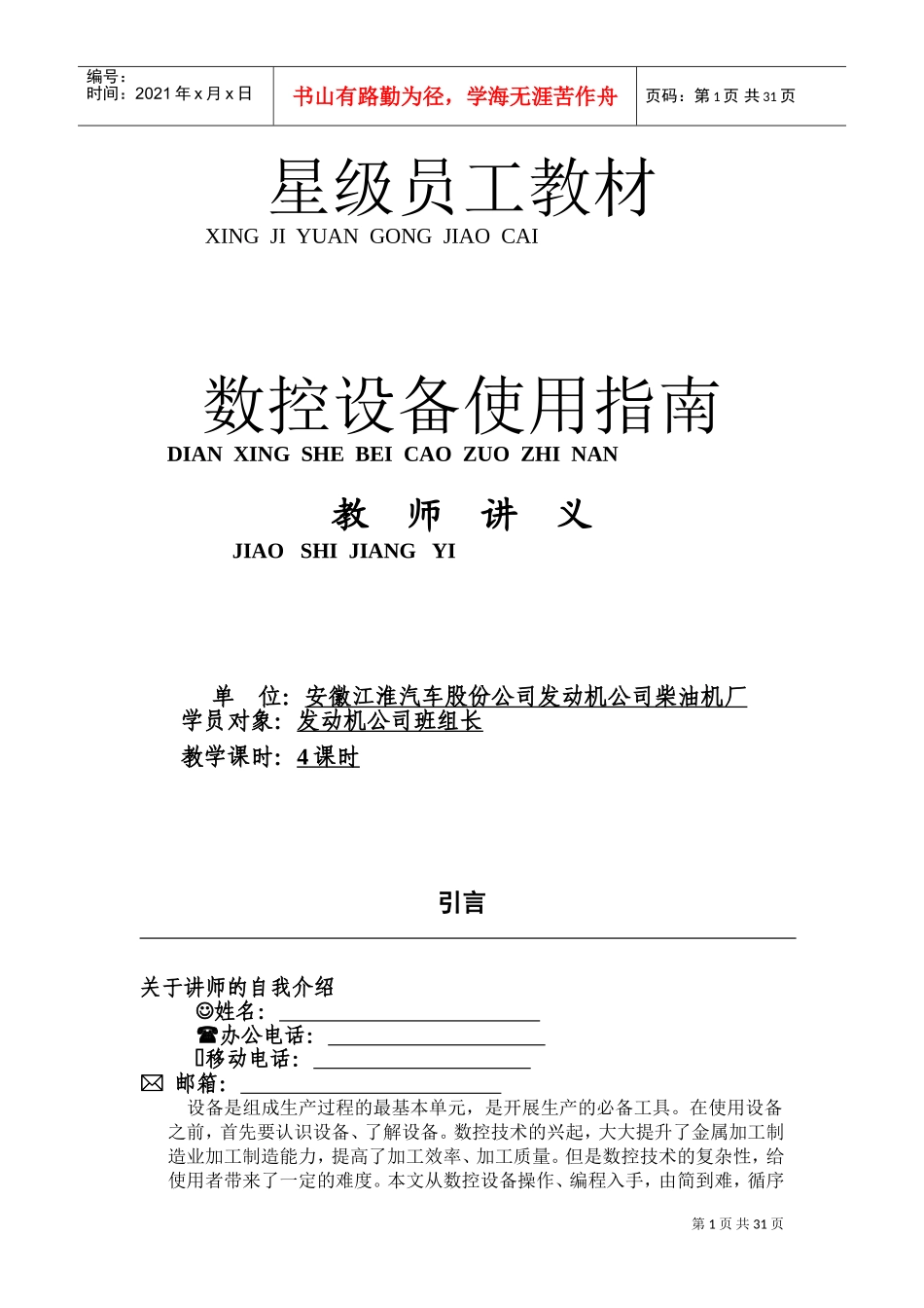 数控设备使用指南员工手册_第1页