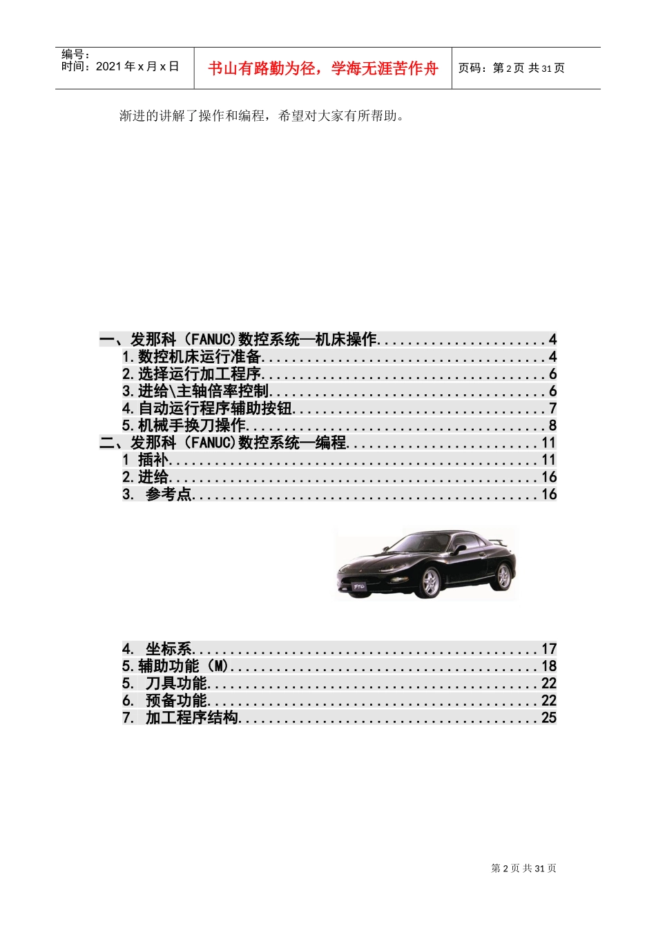 数控设备使用指南员工手册_第2页