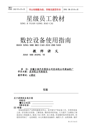 数控设备使用指南员工手册