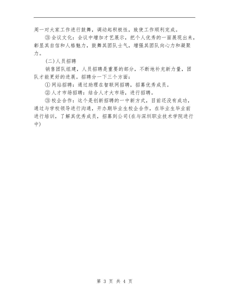 2024年银行客户经理工作计划结尾_第3页