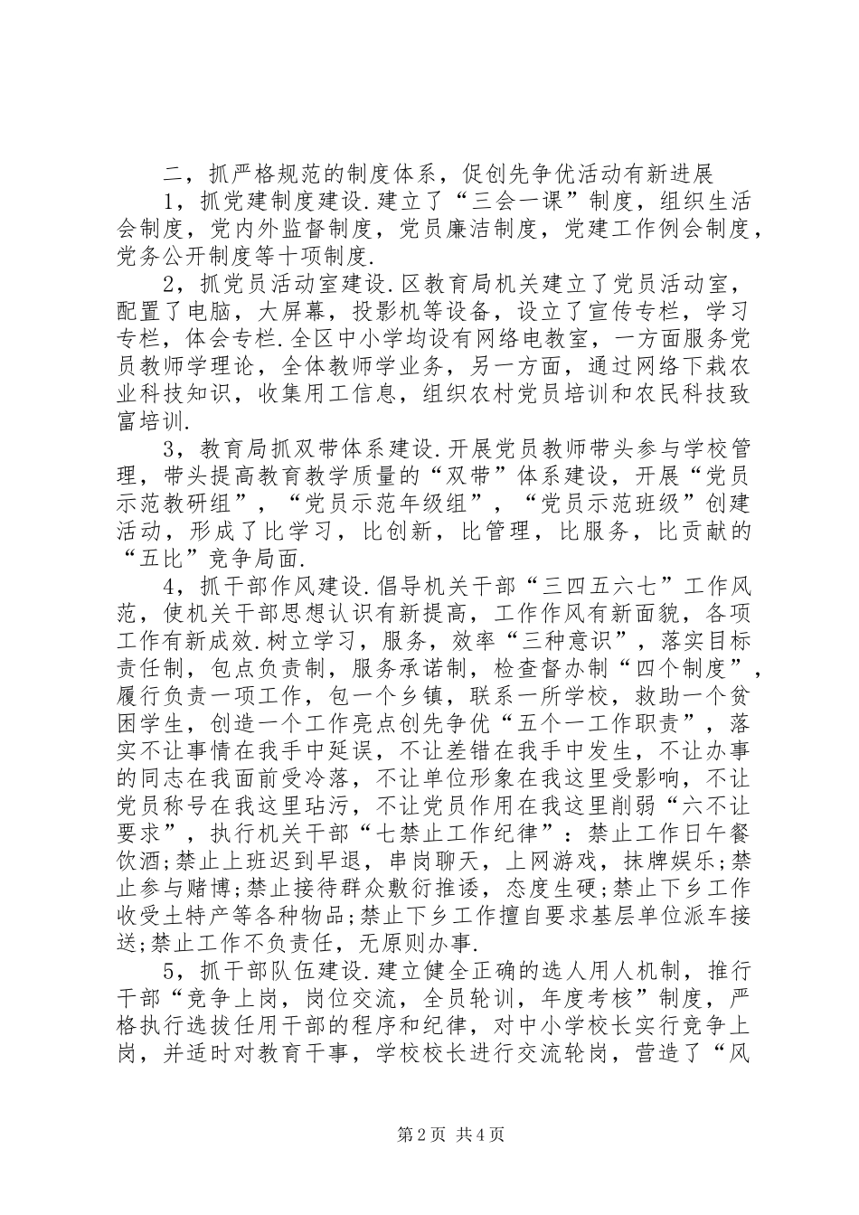 创先争优区教育局工作总结汇报_第2页
