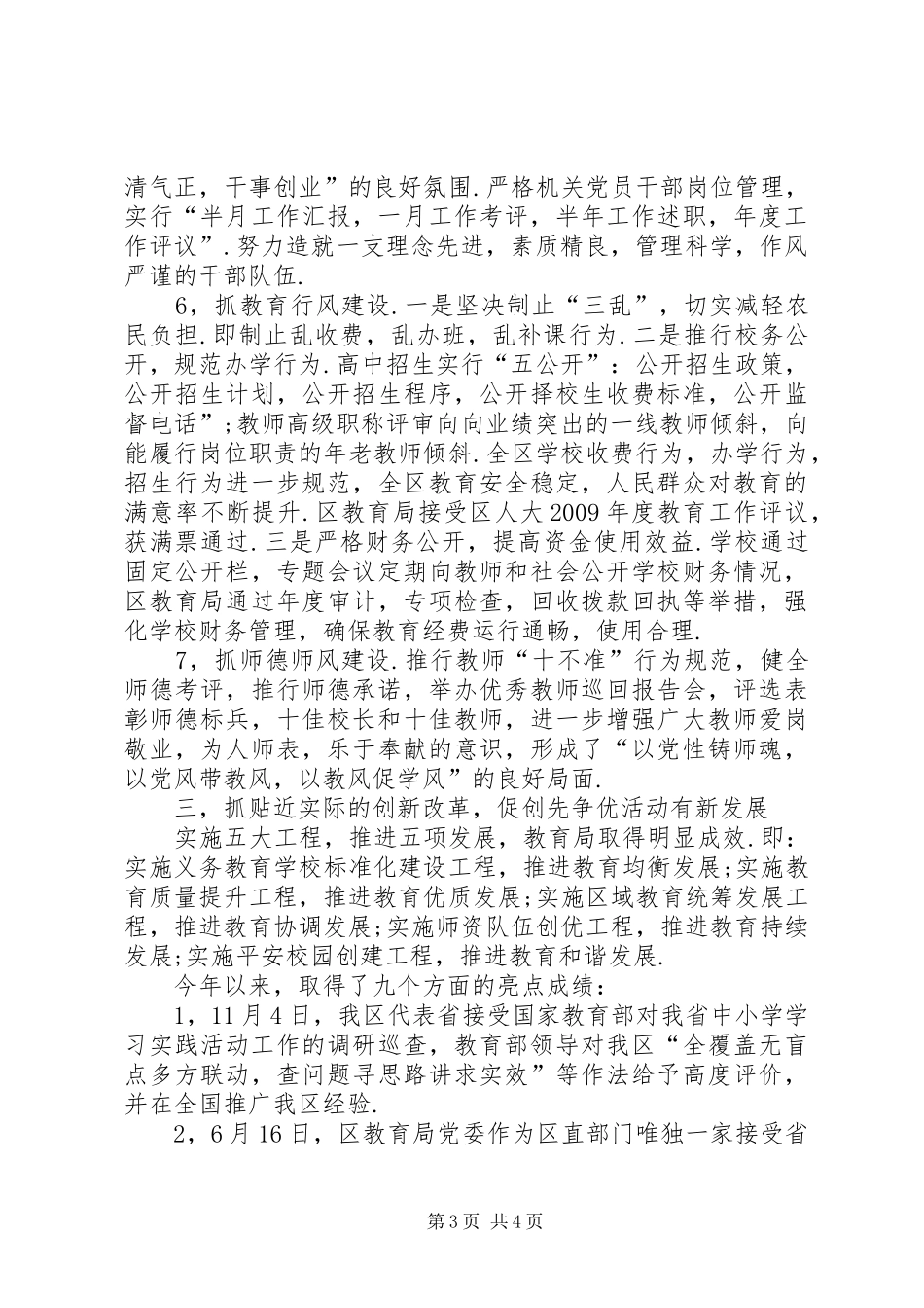 创先争优区教育局工作总结汇报_第3页