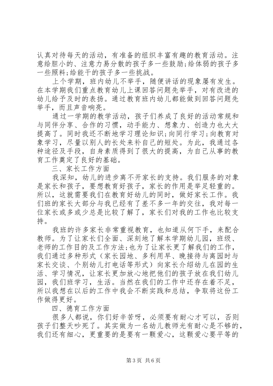 关于幼儿学前教师年度工作总结_第3页