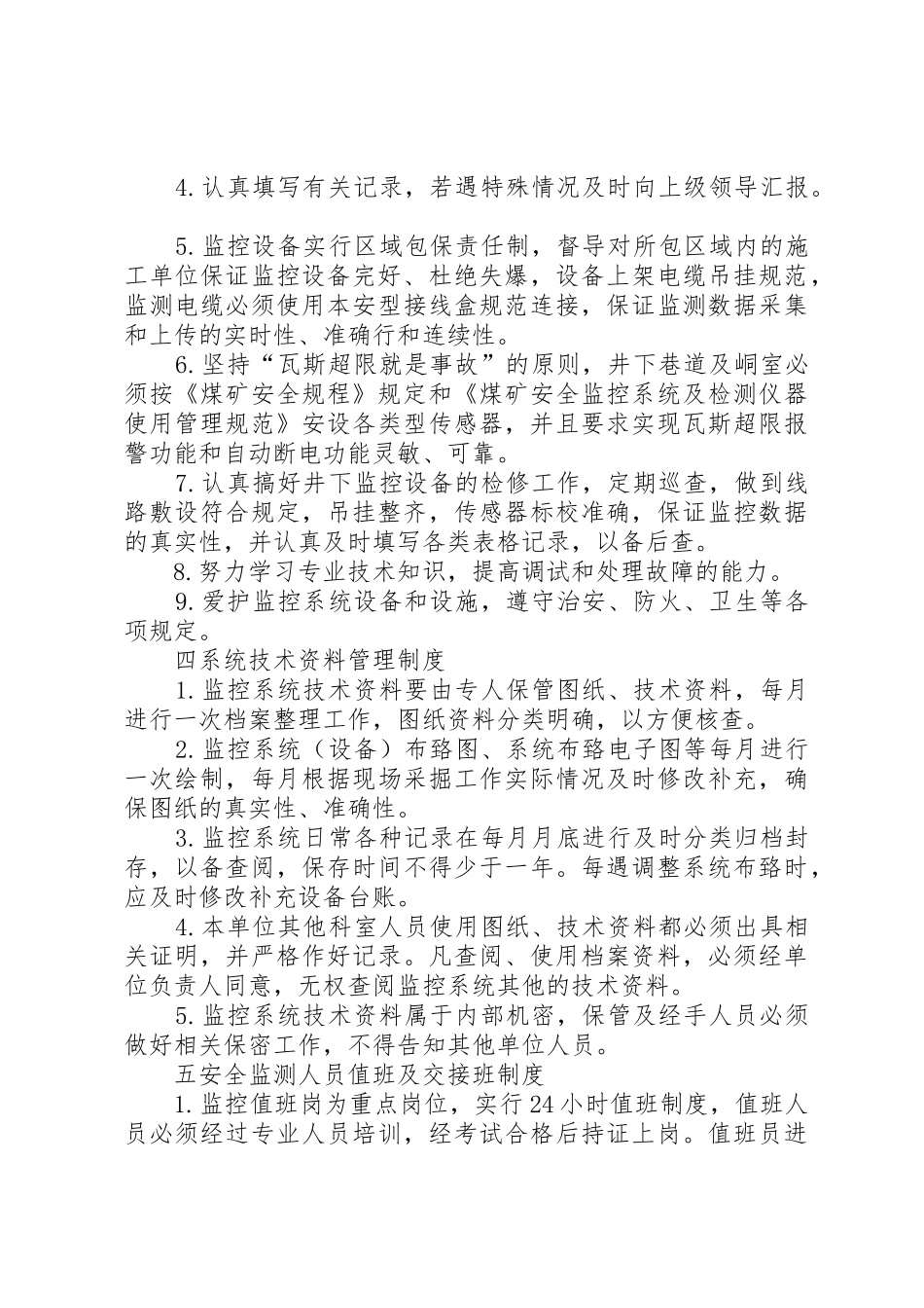 煤矿六大系统规章制度管理_第3页