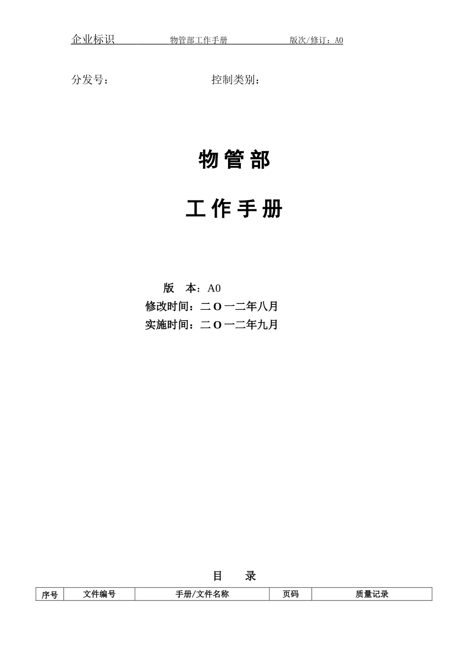 物管部工作手册_第1页