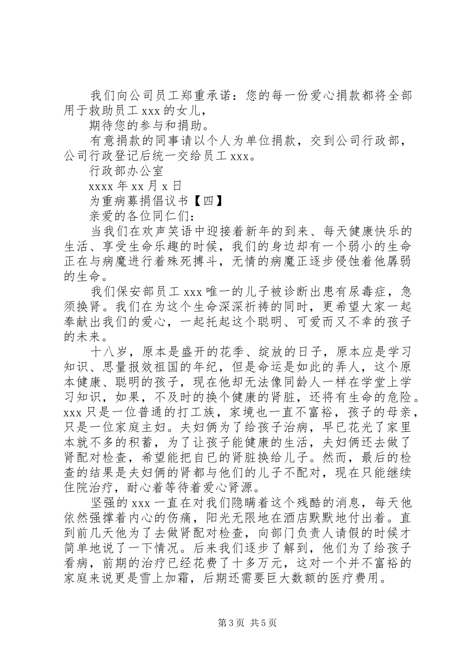 为重病募捐倡议书大全20XX年_第3页