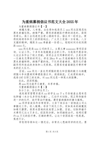 为重病募捐倡议书大全20XX年