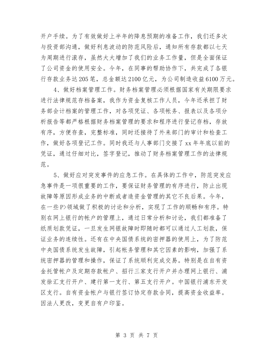 2024年11月会计工作计划1与2024年11月体育个人工作计划范文汇编_第3页