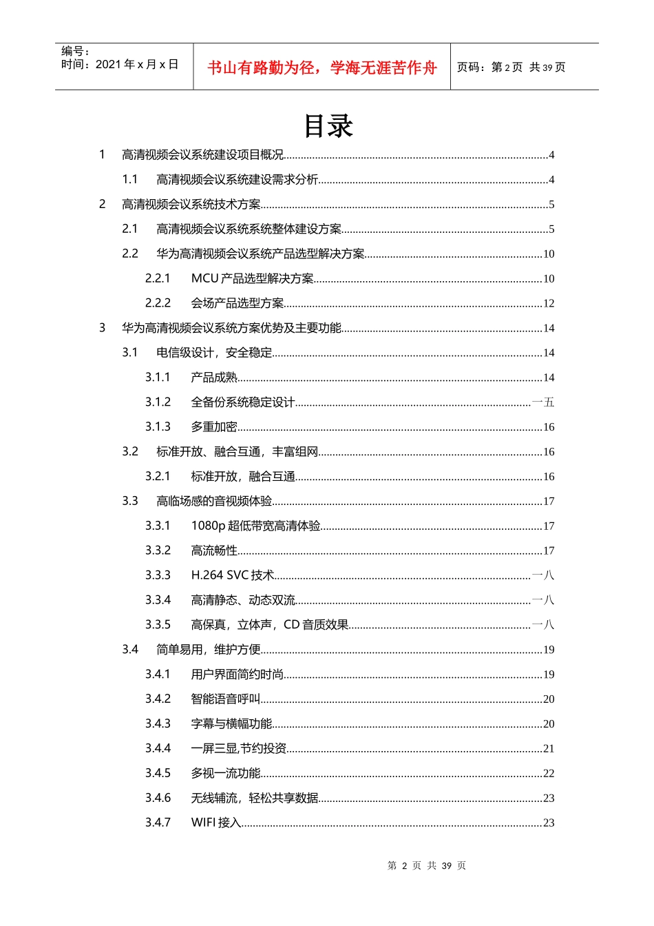 高清视频会议系统建设项目技术方案_第2页