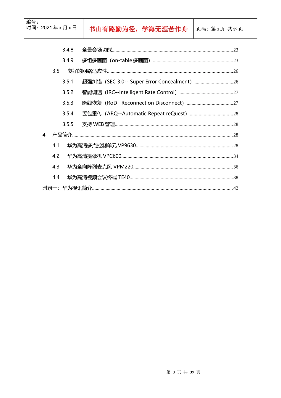 高清视频会议系统建设项目技术方案_第3页