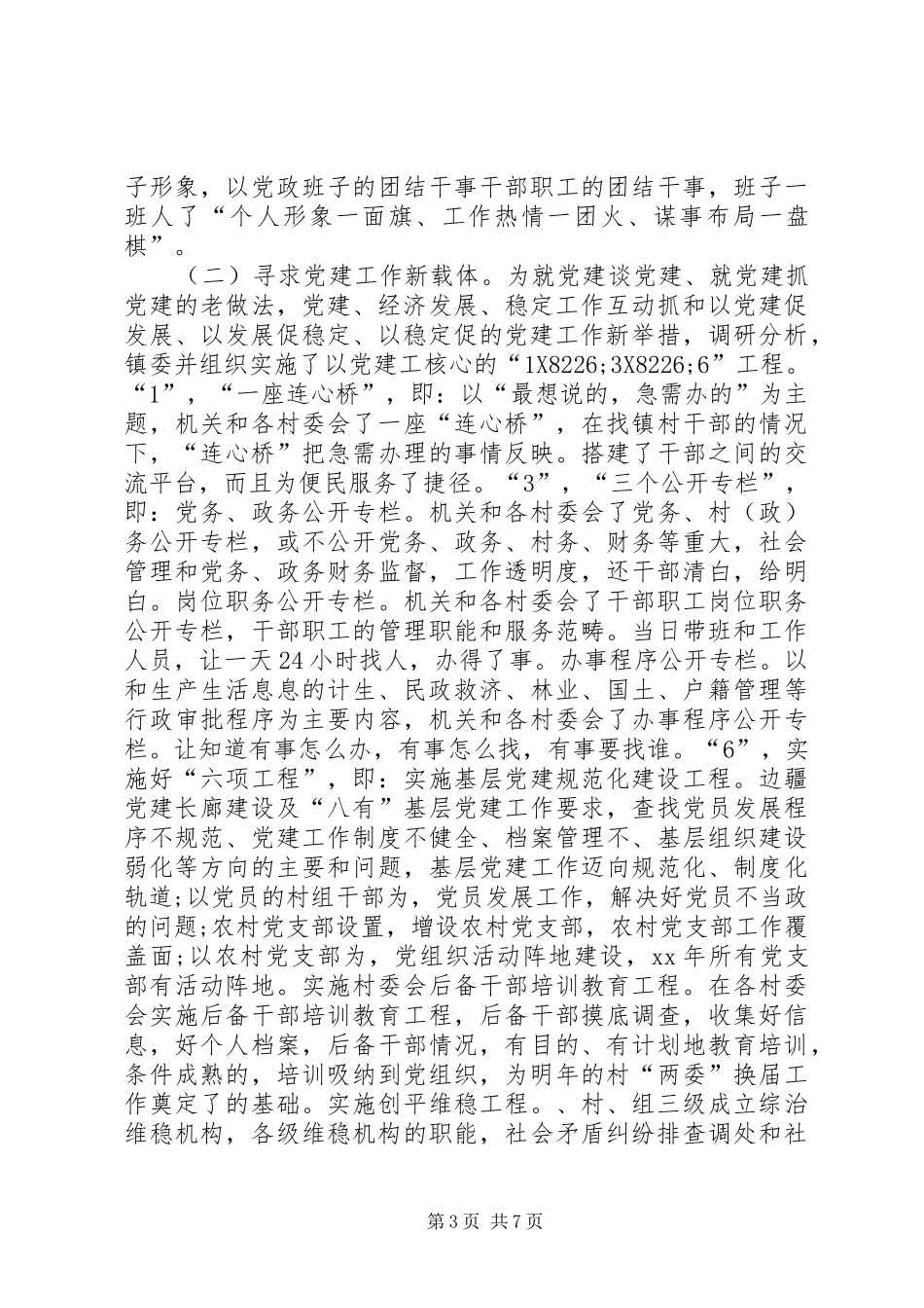 关于镇党委年度工作总结范文_第3页