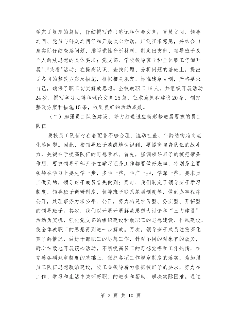 2024年党校年终工作总结与2024年党校落实党风廉政建设责任制工作总结报告汇编_第2页