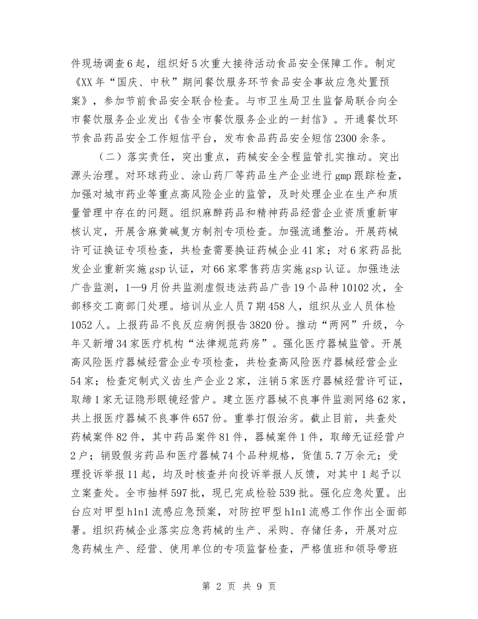 2024年卫生局工作总结及2024年工作计划与2024年卫生局工作计划-1汇编_第2页