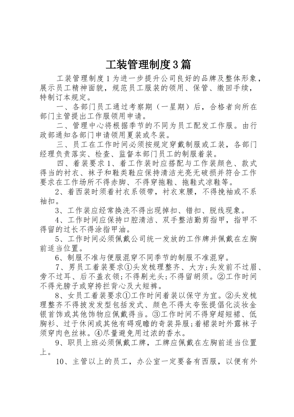 工装管理规章制度3篇_第1页
