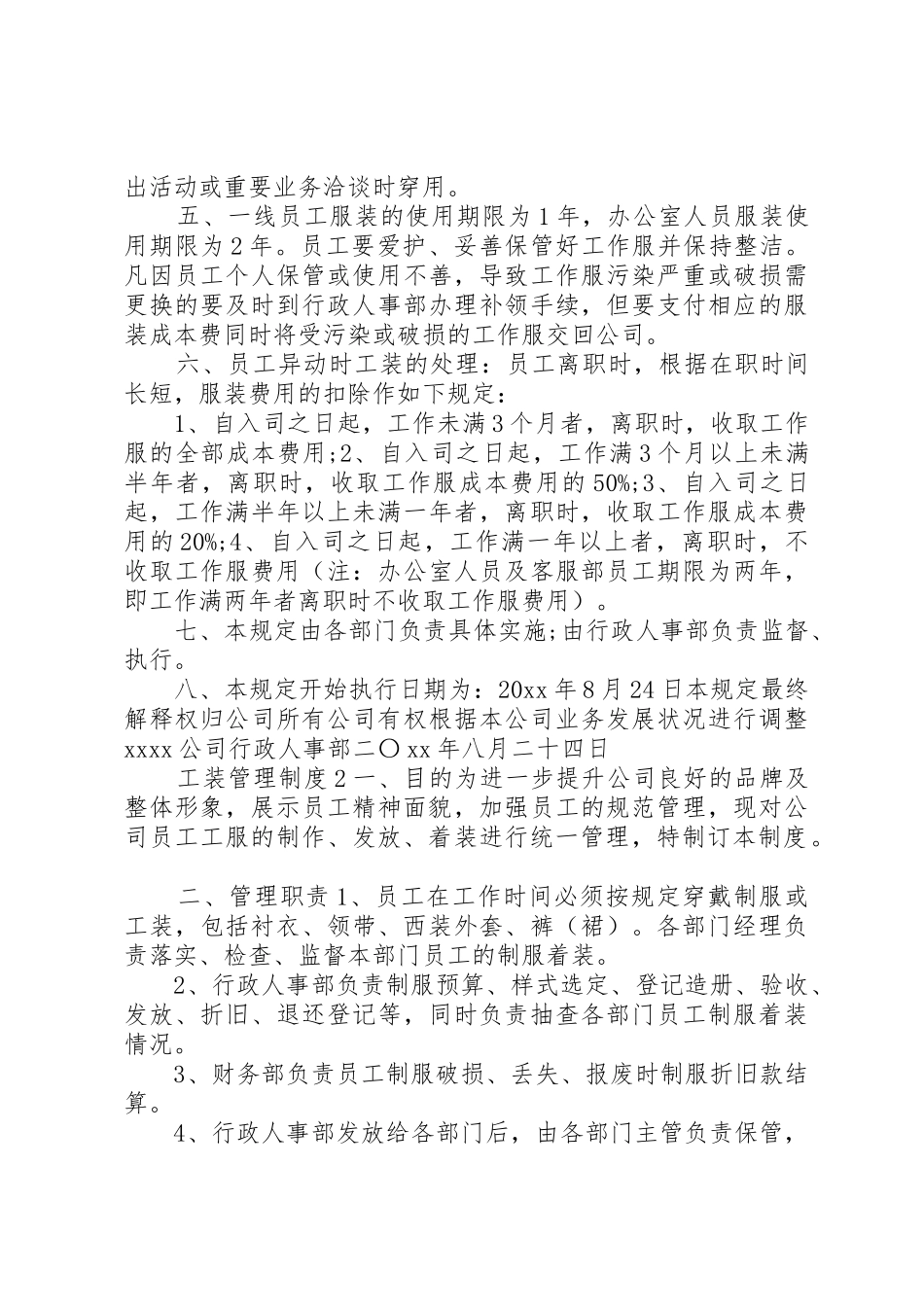 工装管理规章制度3篇_第2页