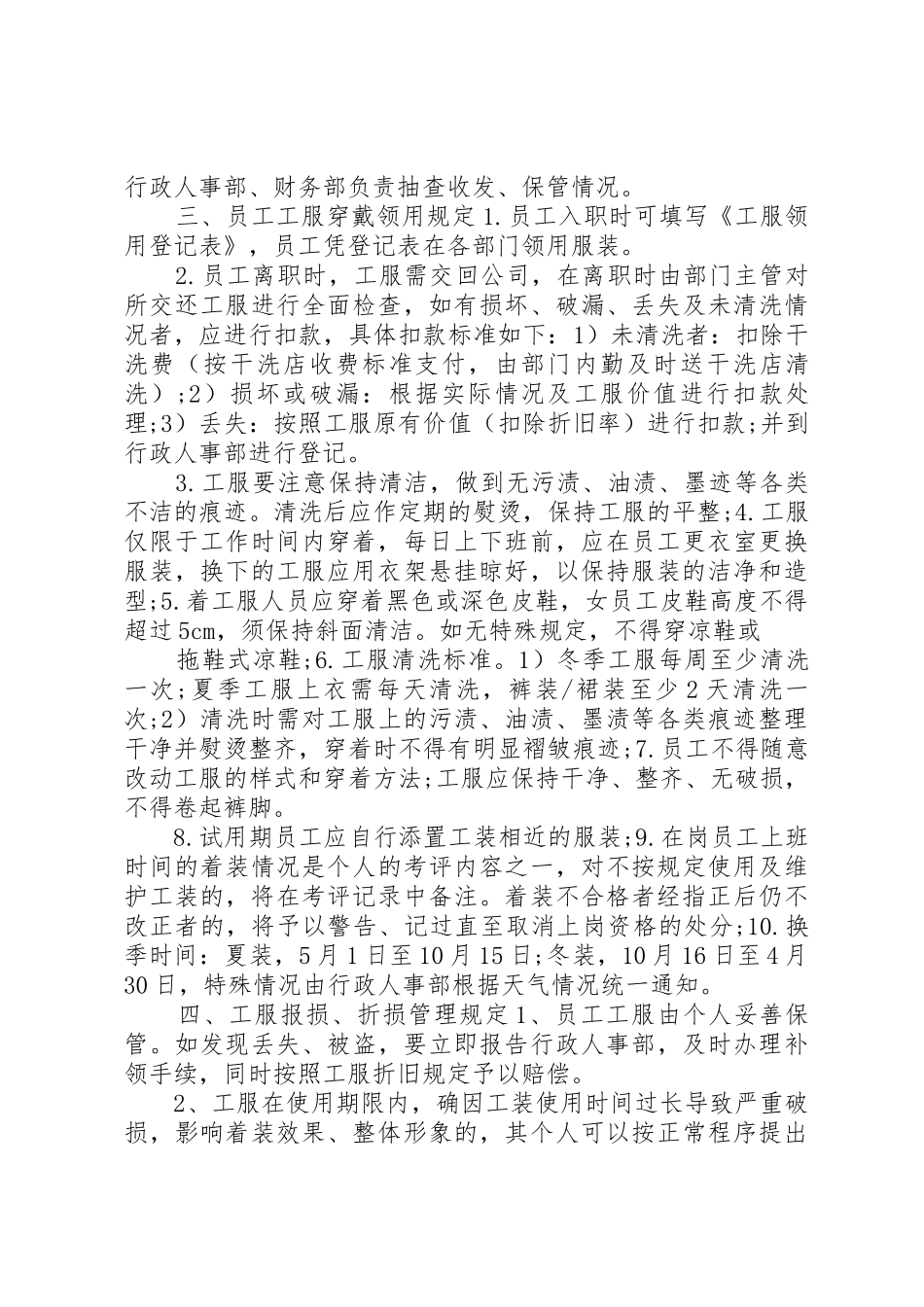 工装管理规章制度3篇_第3页