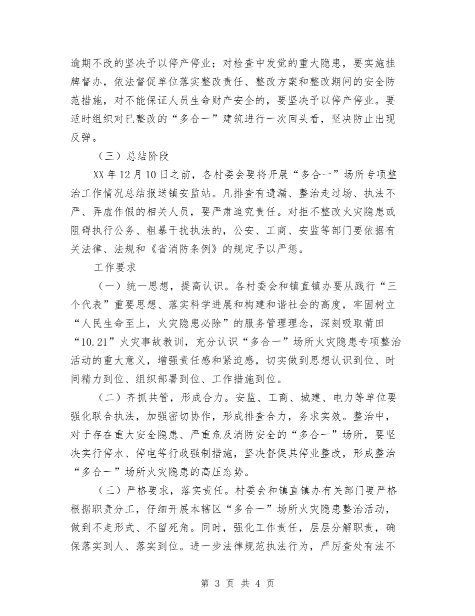 多合一火灾隐患清理方案_第3页