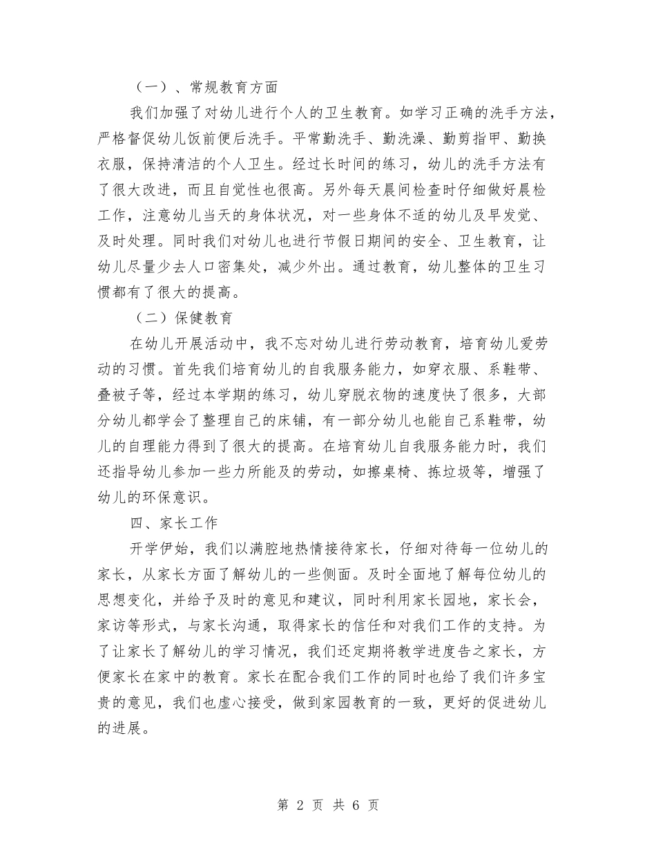 2024年幼儿园大大班期中工作总结与2024年幼儿园大班上学期工作计划汇编_第2页