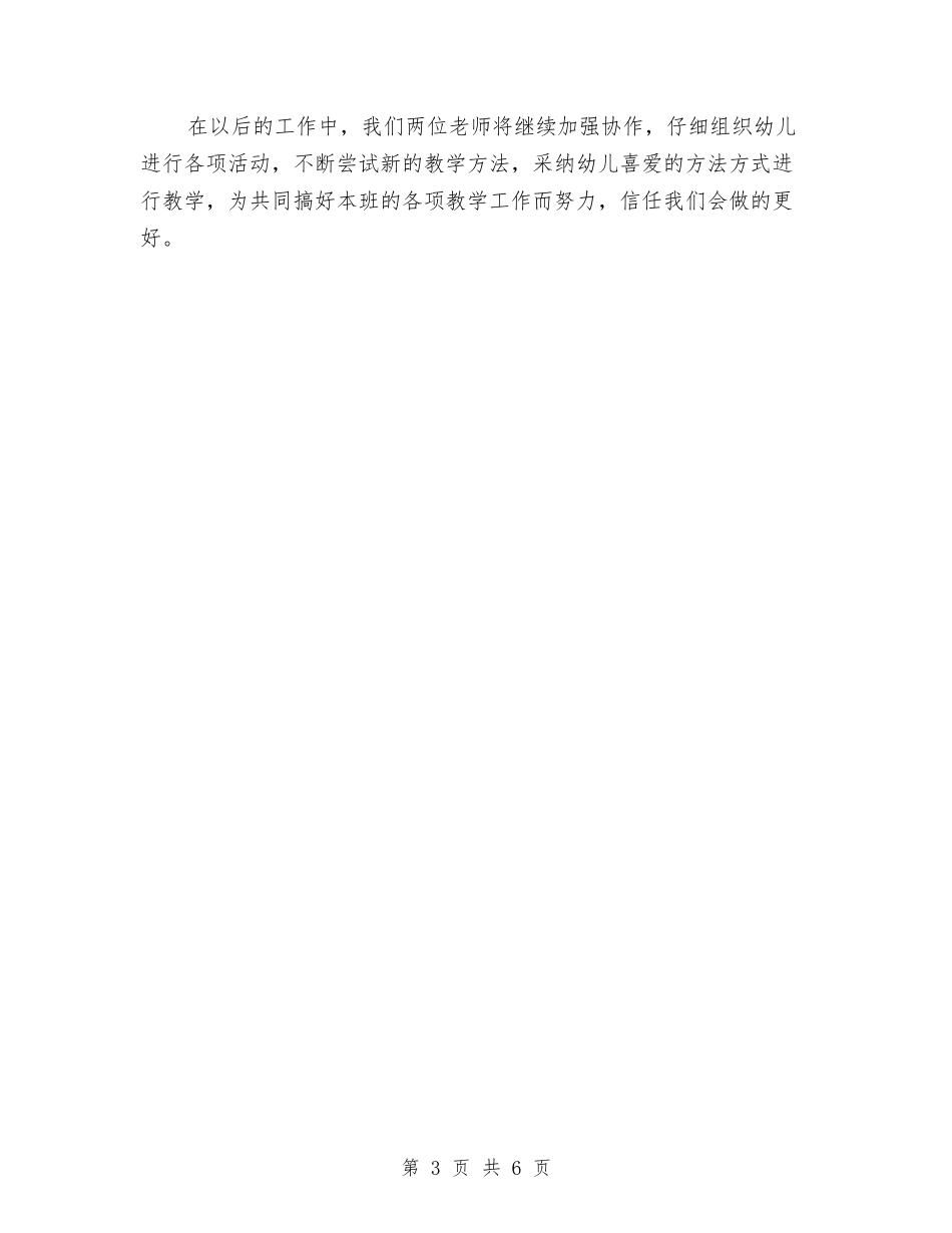 2024年幼儿园大大班期中工作总结与2024年幼儿园大班上学期工作计划汇编_第3页